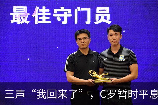 三声“我回来了”，C罗暂时平息漫天非议