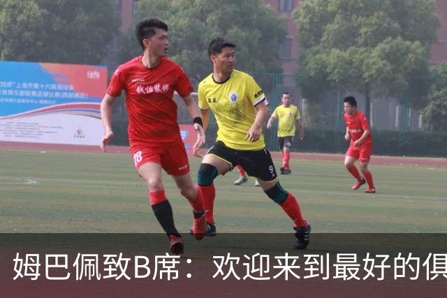 姆巴佩致B席：欢迎来到最好的俱乐部 哈兰德：半决赛见
