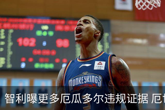 智利曝更多厄瓜多尔违规证据 厄世界杯资格或被取消