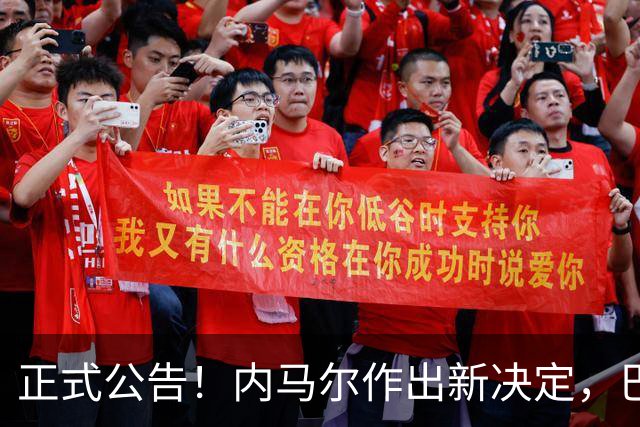 正式公告！内马尔作出新决定，巴西男足表示欢迎，首秀即将揭晓