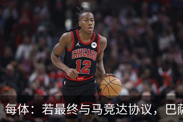 每体：若最终与马竞达协议，巴萨注册阿尔瓦雷斯不会有任何问题