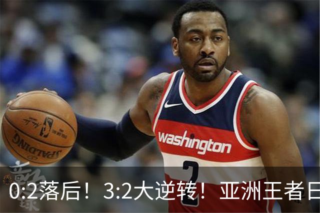 0:2落后！3:2大逆转！亚洲王者日本男足韧性足，挑落五星巴西？